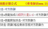 传奇3中攻击和防御怎么计算