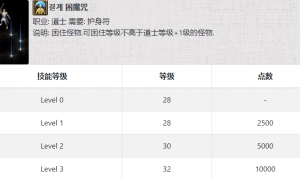 传奇3里道士困魔咒的正确使用方式和用途