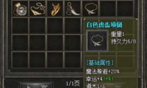 传奇3官服中有可能打到属性加7点的武器吗?