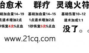 传奇3治愈术、群疗、灵魂火符数值测试
