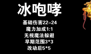 传奇3圣言术的成功、魔法盾和冰咆哮知识点
