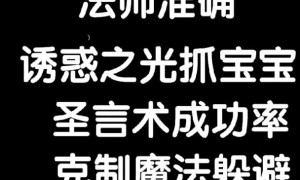 传奇3为什么雷电术会落空？是因为准确不够吗？
