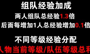 传奇3组队经验怎么分配规则