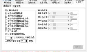 传奇3死亡爆装备有没有技巧？