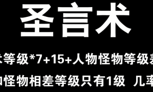 法师圣言术成功率及魔法盾、冰咆哮
