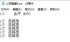 传奇3里怪为什么有的能大爆？