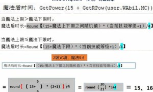 传奇3火墙、魔法盾时长计算 运9会影响时长吗