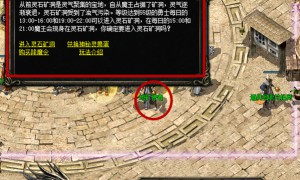 传奇3官服灵矿魔王的打法和产出