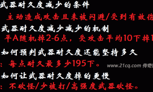 传奇3武器耐久度消耗减少机制