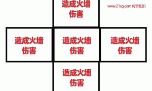 传奇3法师火墙的使用技巧
